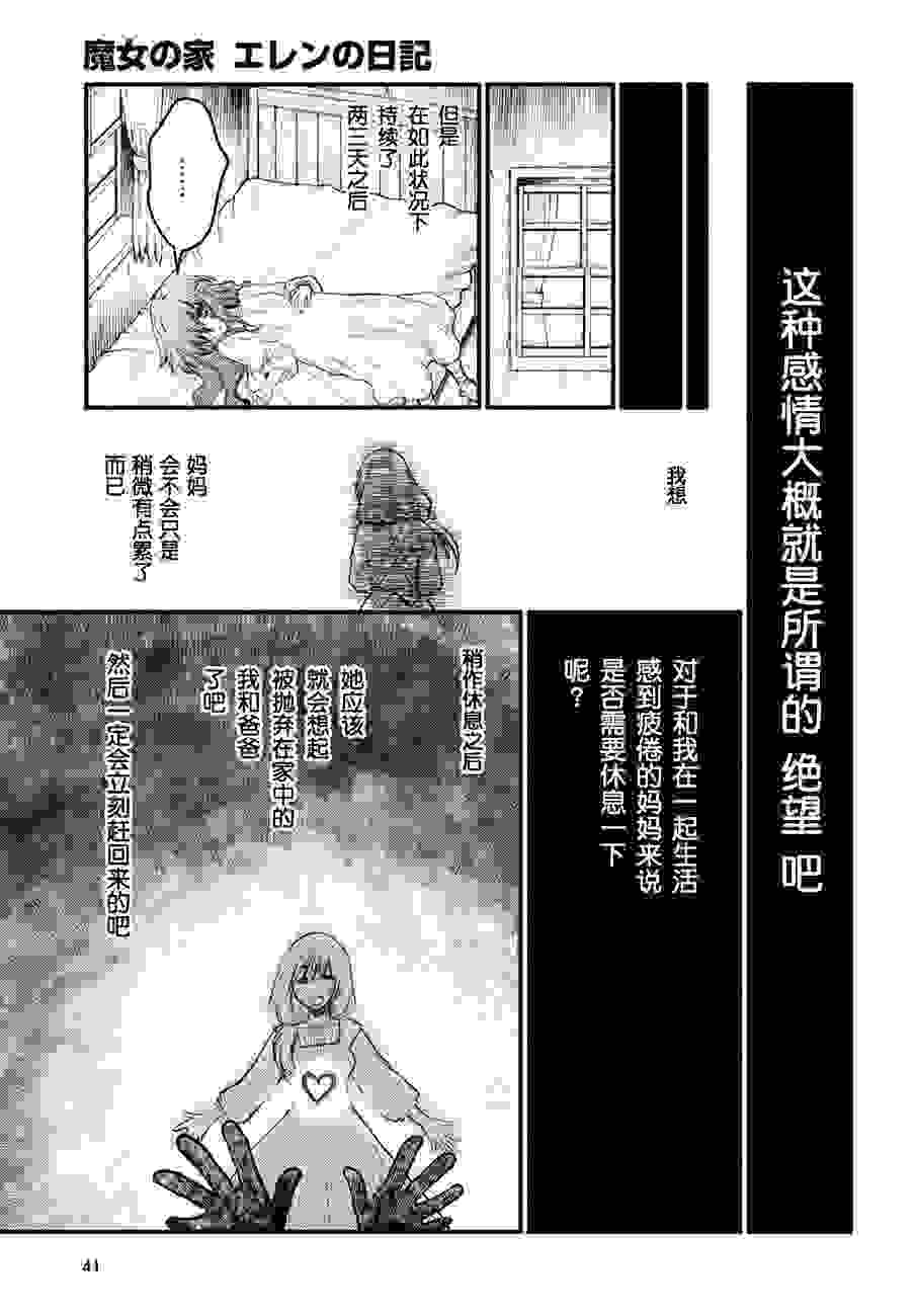 《魔女之家》 【作死汉化组】 漫画分享 第一话