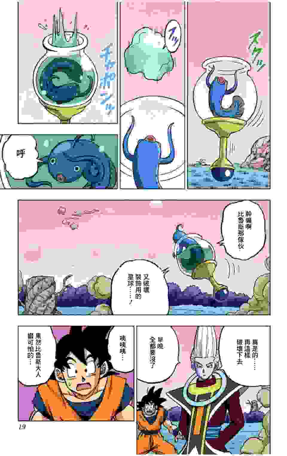 龙珠超全彩漫画第69话
西里尔(希利亚尔)星的迁移