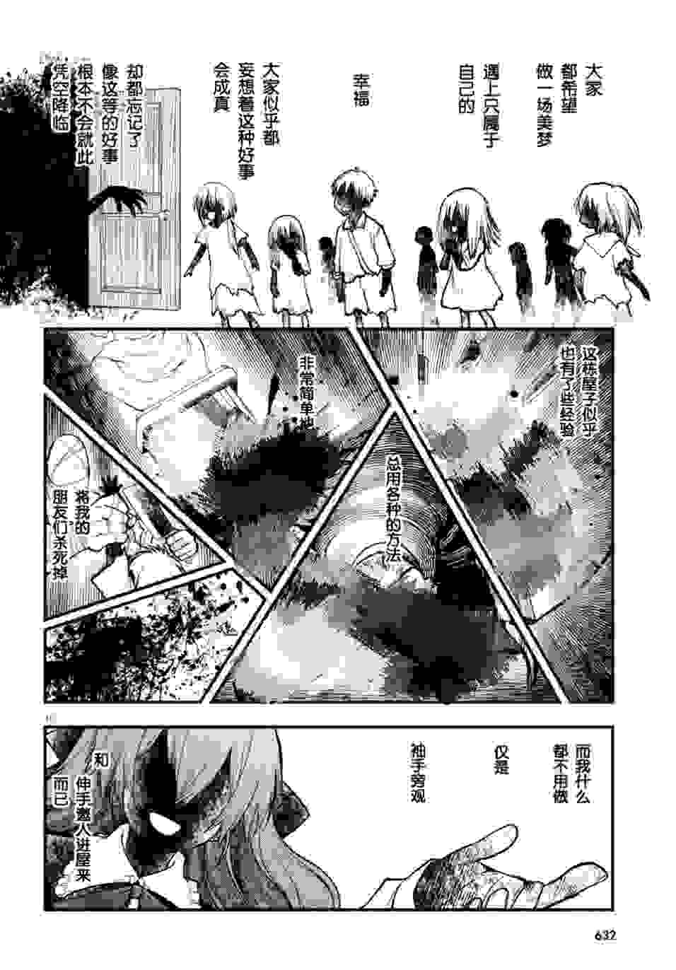 《魔女之家》【作死汉化组】漫画分享 第四话