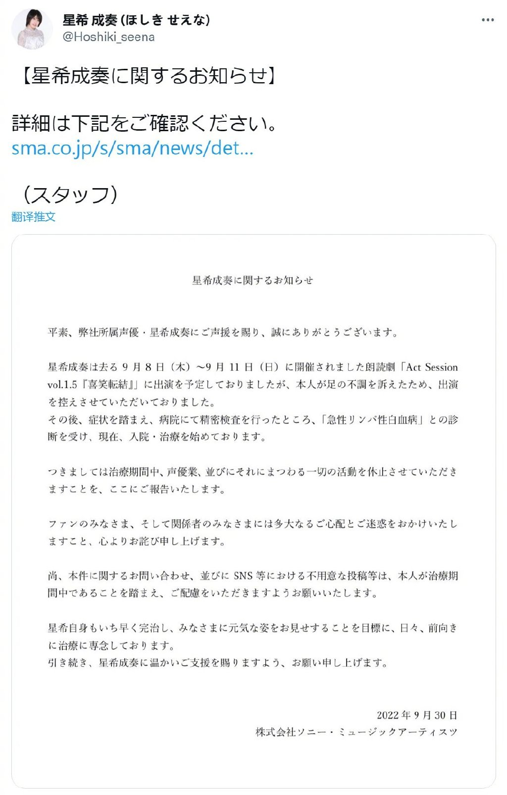 声优星希成奏确诊急性淋巴细胞白血病，现暂停一切活动并入院治疗。