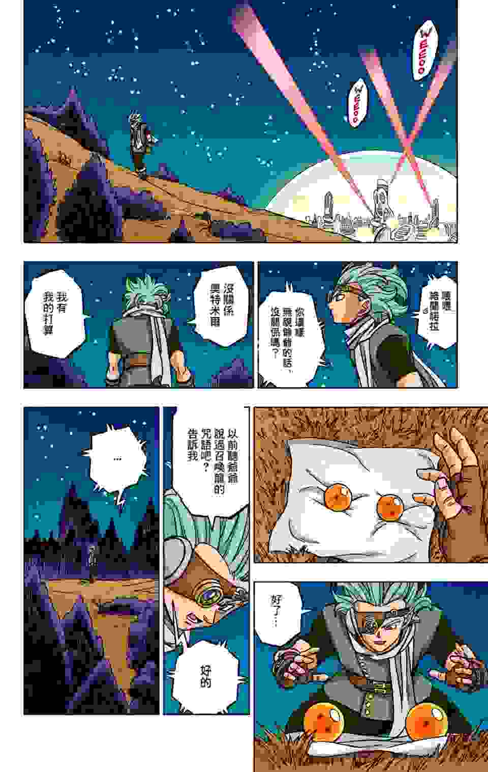 龙珠超全彩漫画第69话
西里尔(希利亚尔)星的迁移