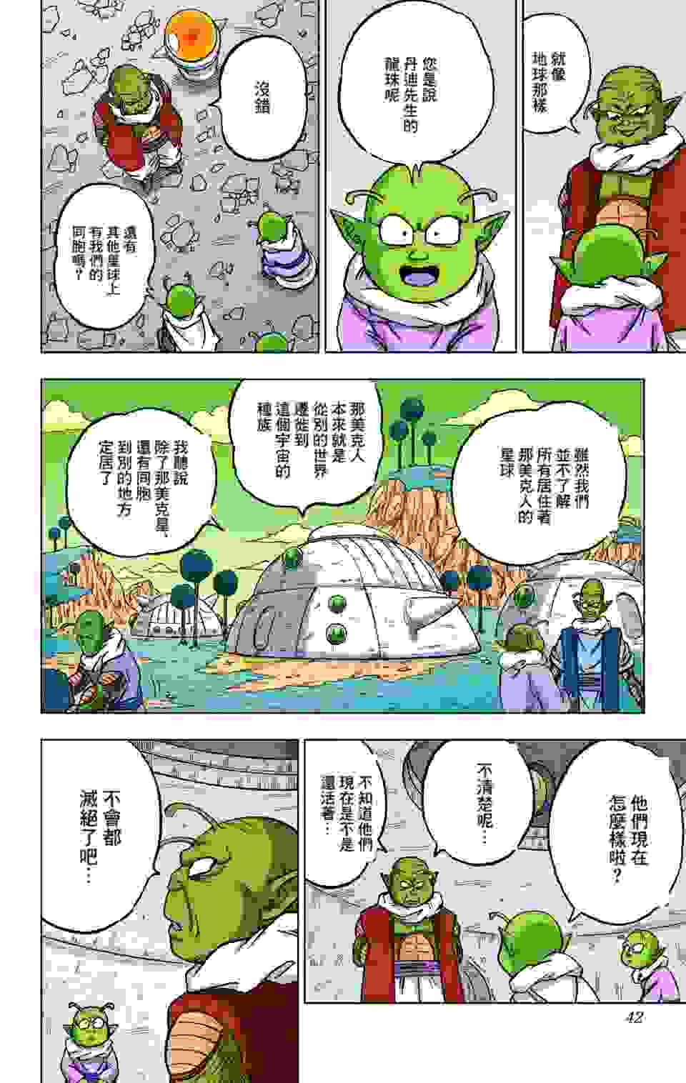 龙珠超全彩漫画第69话
西里尔(希利亚尔)星的迁移