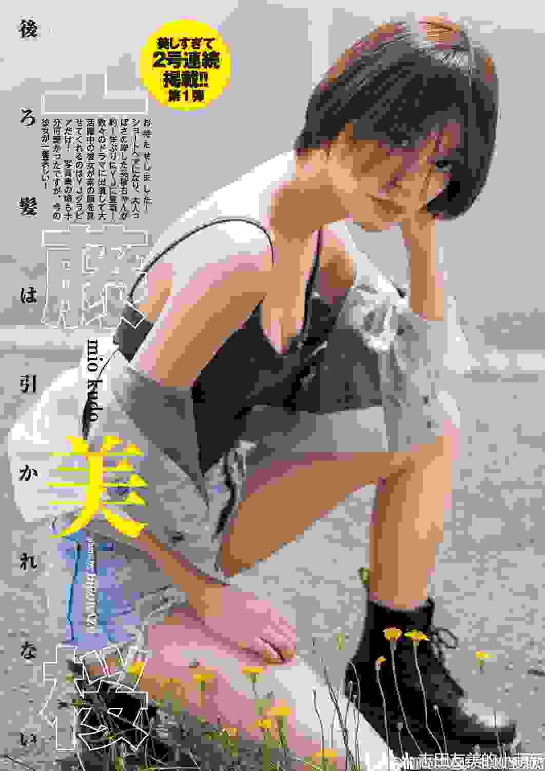 工藤美桜写真图~YOUNG JUMP 週刊ヤングジャンプ 2022.09.15 NO.40