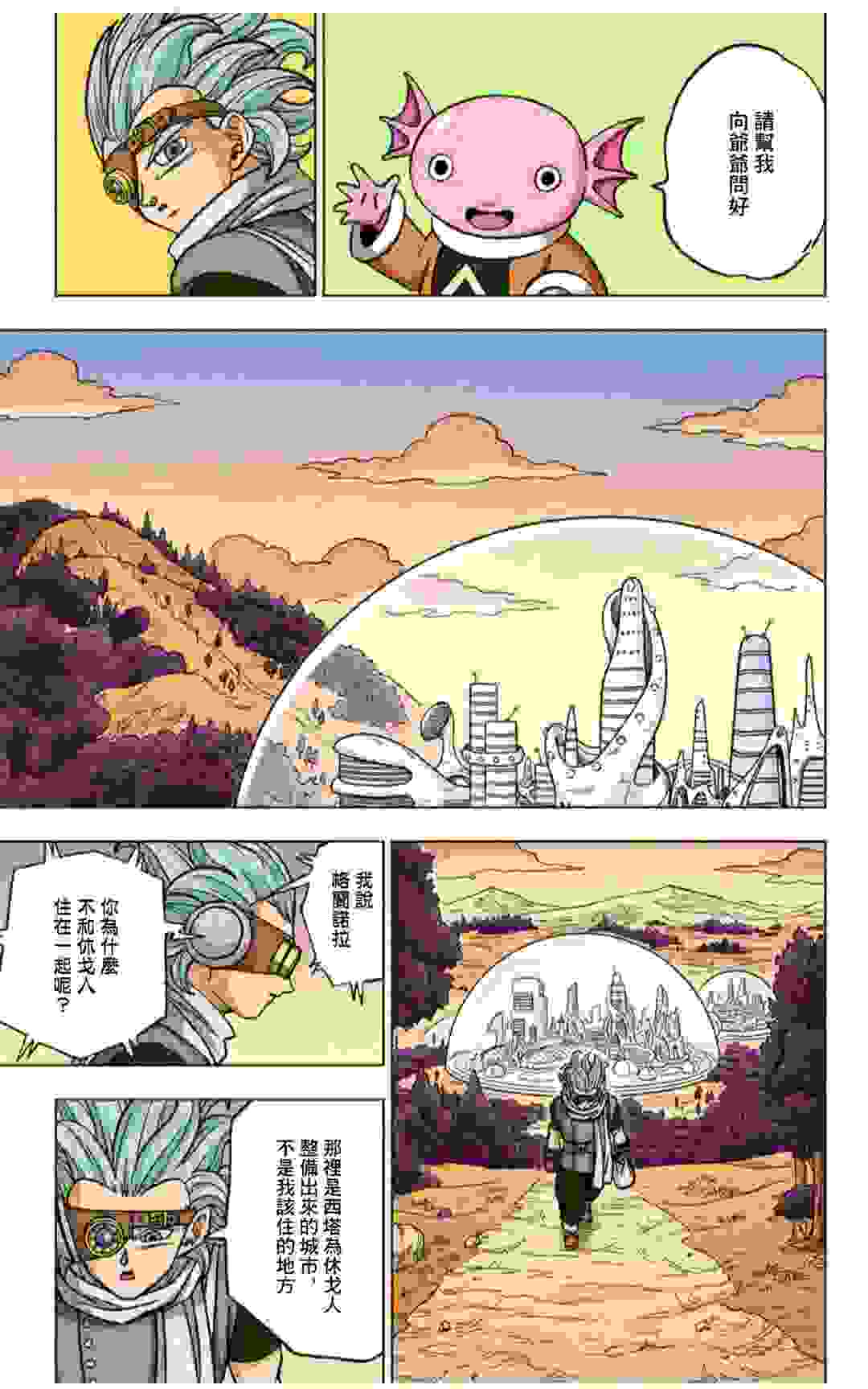 龙珠超全彩漫画第69话
西里尔(希利亚尔)星的迁移