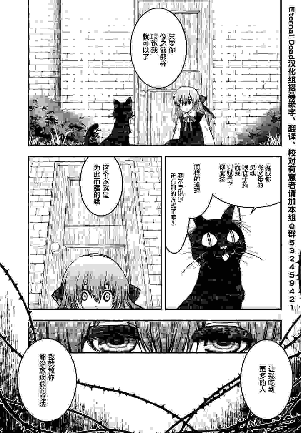 《魔女之家》【作死汉化组】漫画分享 第四话