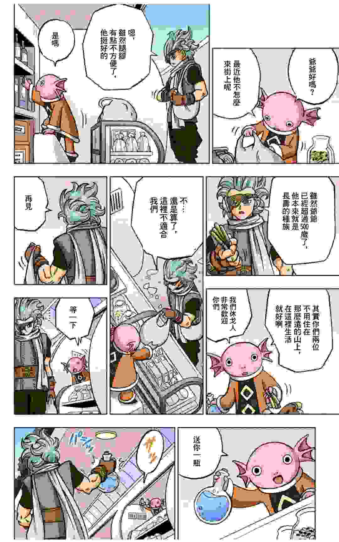 龙珠超全彩漫画第69话
西里尔(希利亚尔)星的迁移