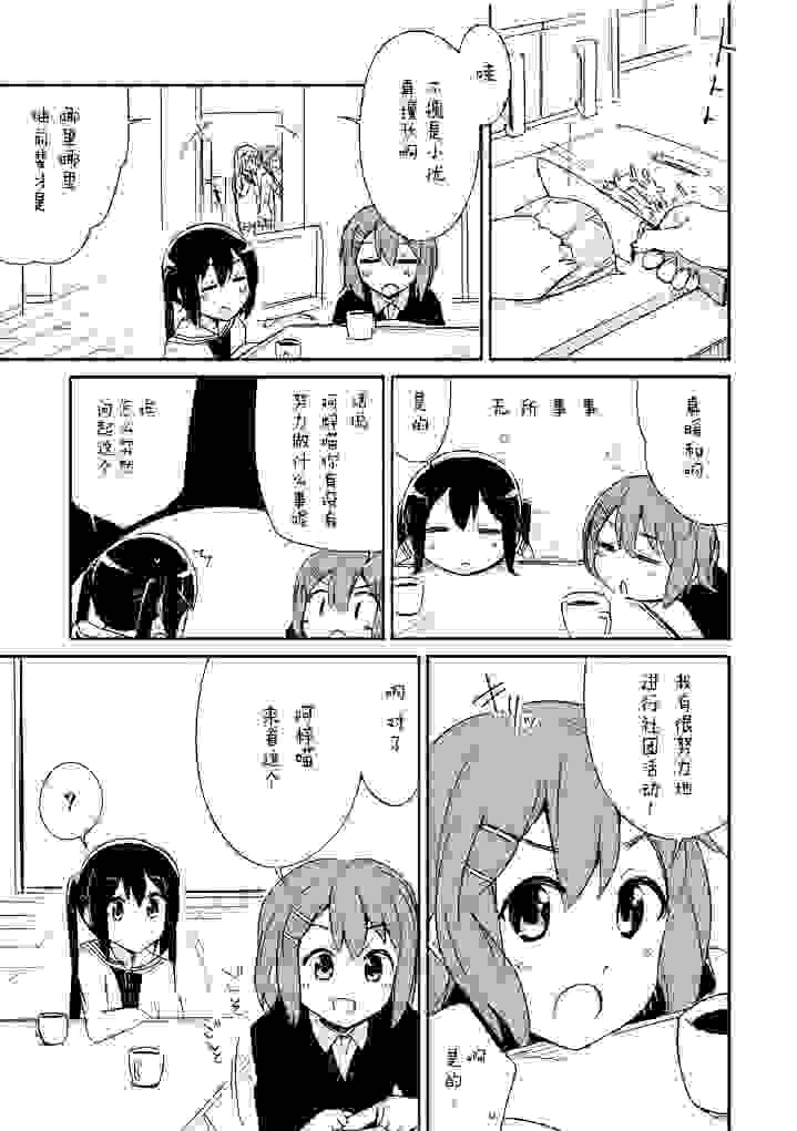 【轻音少女】同人漫画《轻飘飘时间Interaction》中文  新一年的圣诞节(第一话)