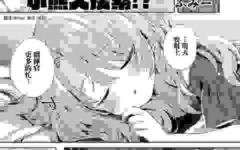 《碧蓝航线漫画集Breaking!!》第五卷 13话