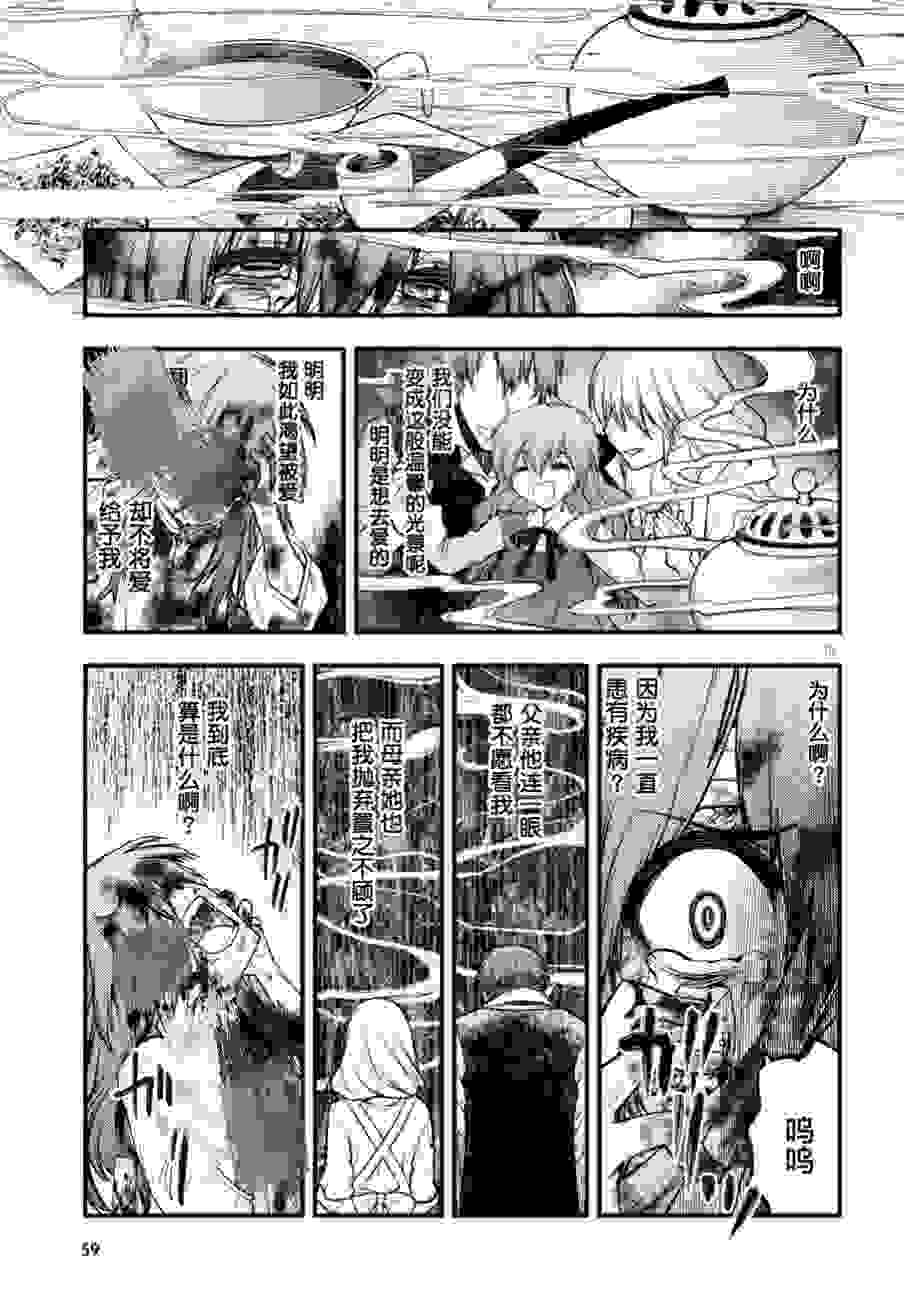 《魔女之家》 【作死汉化组】 漫画分享 第一话