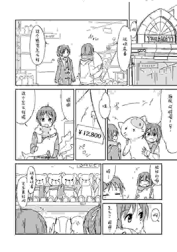 【轻音少女】同人漫画《轻飘飘时间Interaction》中文  新一年的圣诞节(第一话)