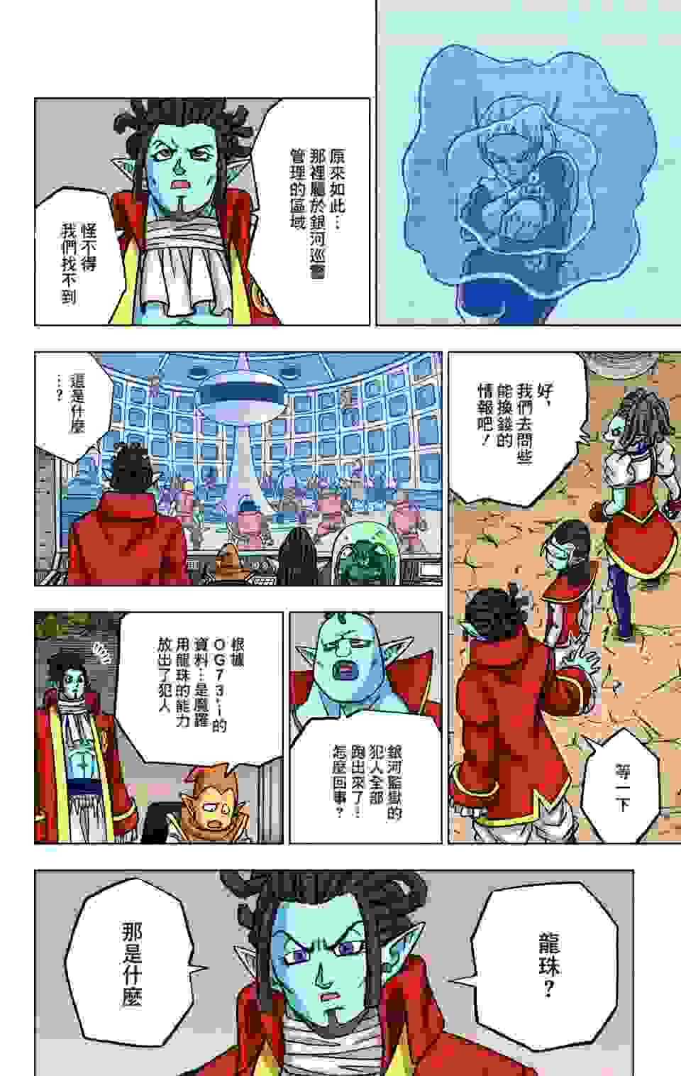 龙珠超全彩漫画第69话
西里尔(希利亚尔)星的迁移