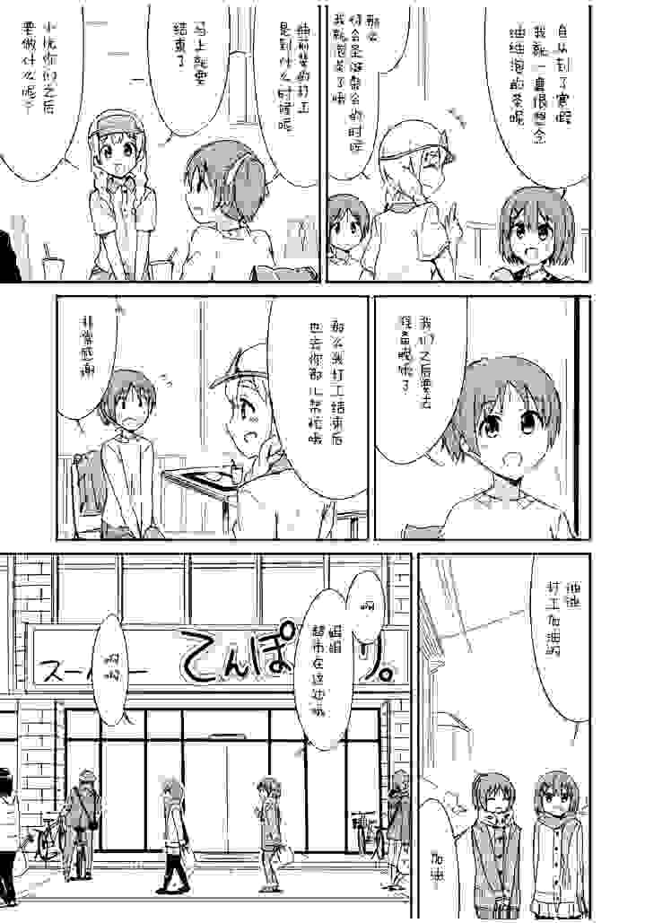 【轻音少女】同人漫画《轻飘飘时间Interaction》中文  新一年的圣诞节(第一话)