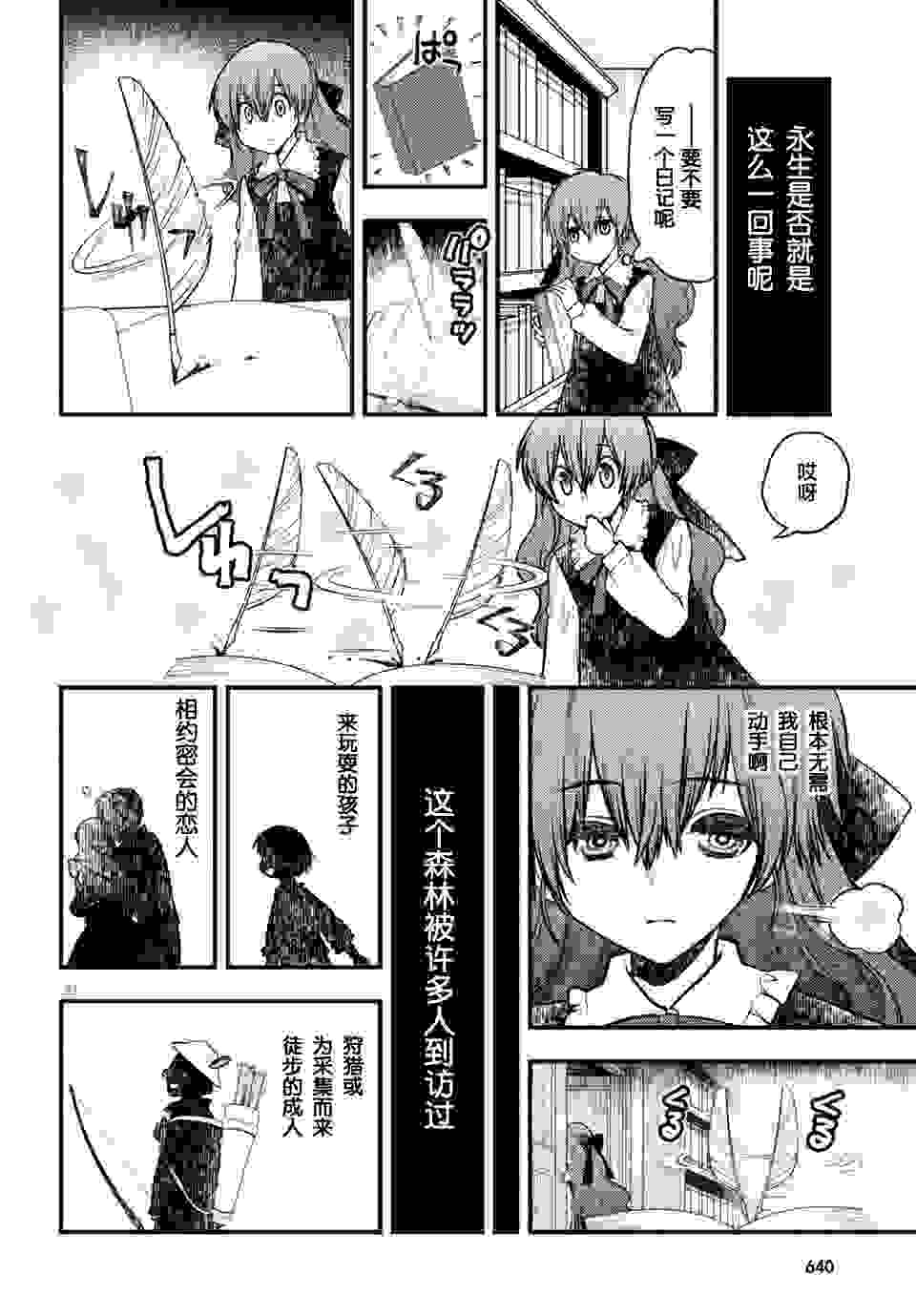 《魔女之家》【作死汉化组】漫画分享 第四话