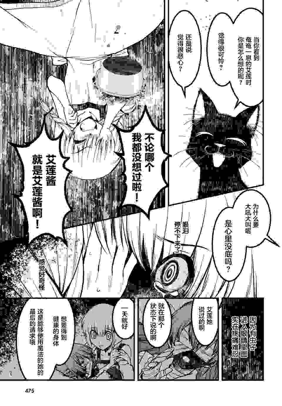 《魔女之家》 【作死汉化组】 漫画分享 第八话