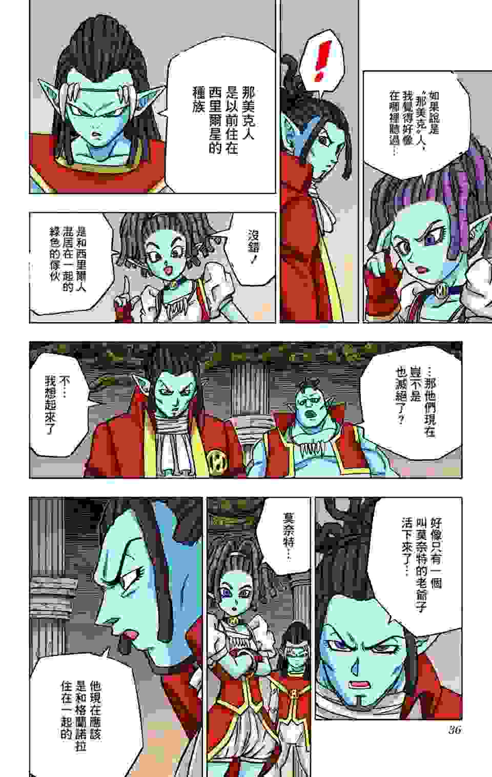 龙珠超全彩漫画第69话
西里尔(希利亚尔)星的迁移