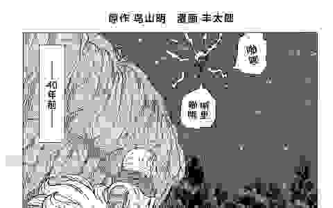 龙珠超漫画第82话
巴达克VS佳斯(加斯)