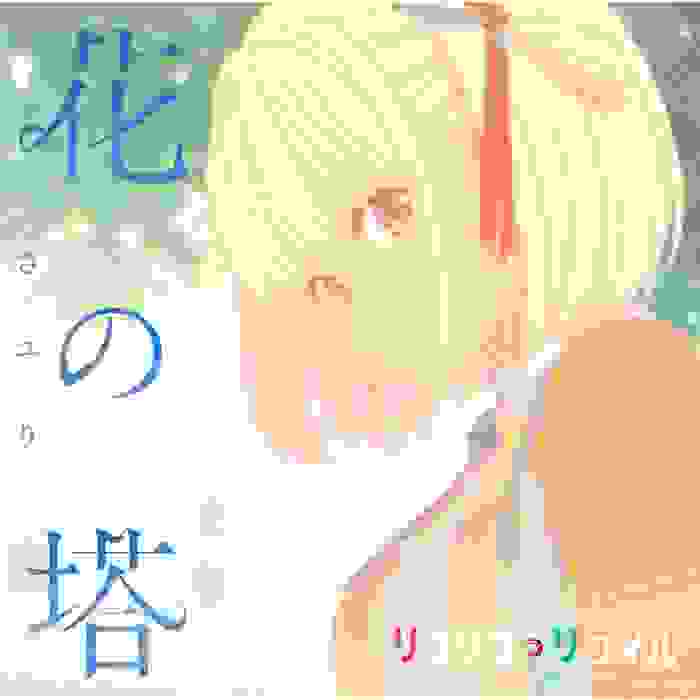 日本动画歌曲数字销量月榜・2022/09付　Ado海贼主题曲16周22.9万