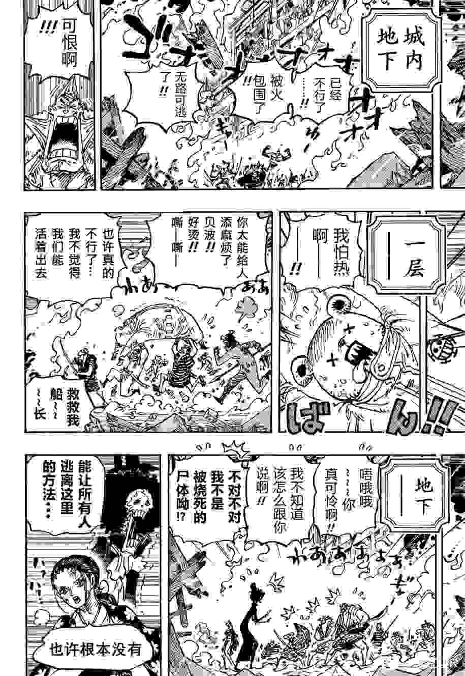 海贼王是漫画 1046话