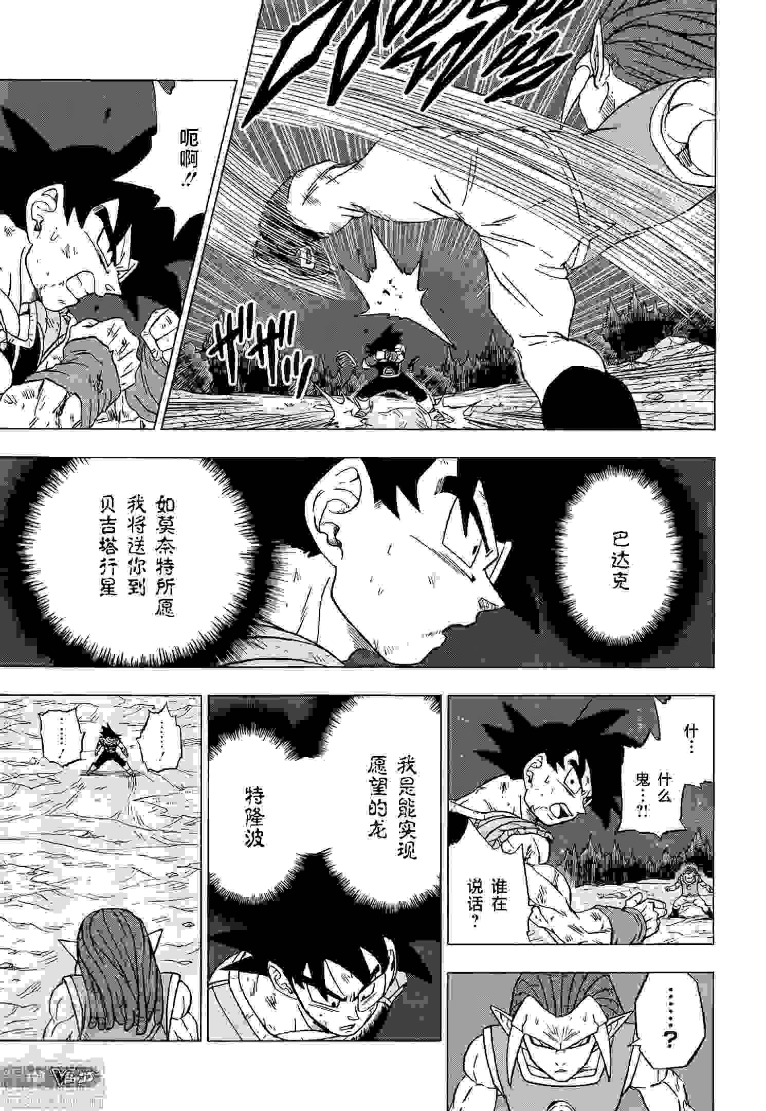 龙珠超漫画第83话
巴达克VS佳斯(加斯)2