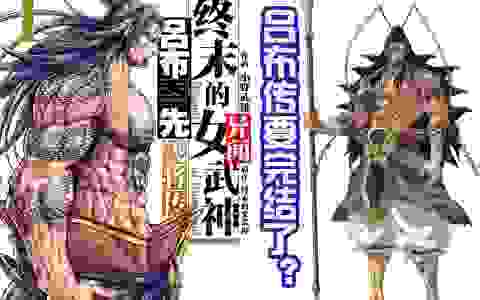 《终末的女武神》要出新外传？人类这边的角色，被称呼为“鬼”