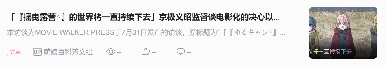 青山吉能：「孤独摇滚！」是「命运的相遇」「我就是从阴角过来的！」