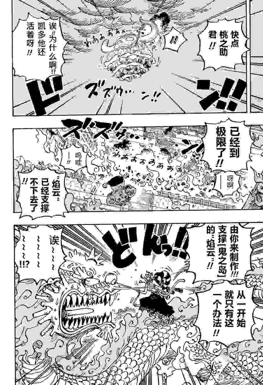 海贼王是漫画 1046话