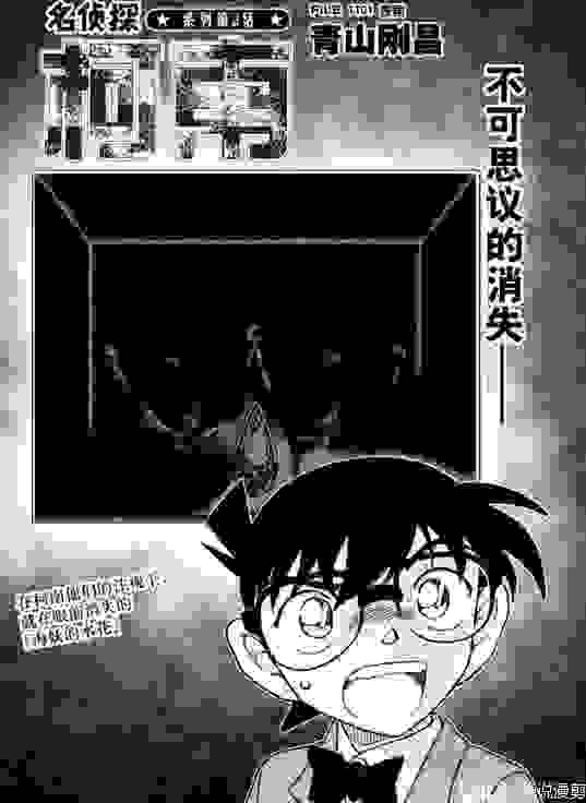 名侦探柯南漫画1101更新，经典三选一，朗姆下线，安室透正式登场