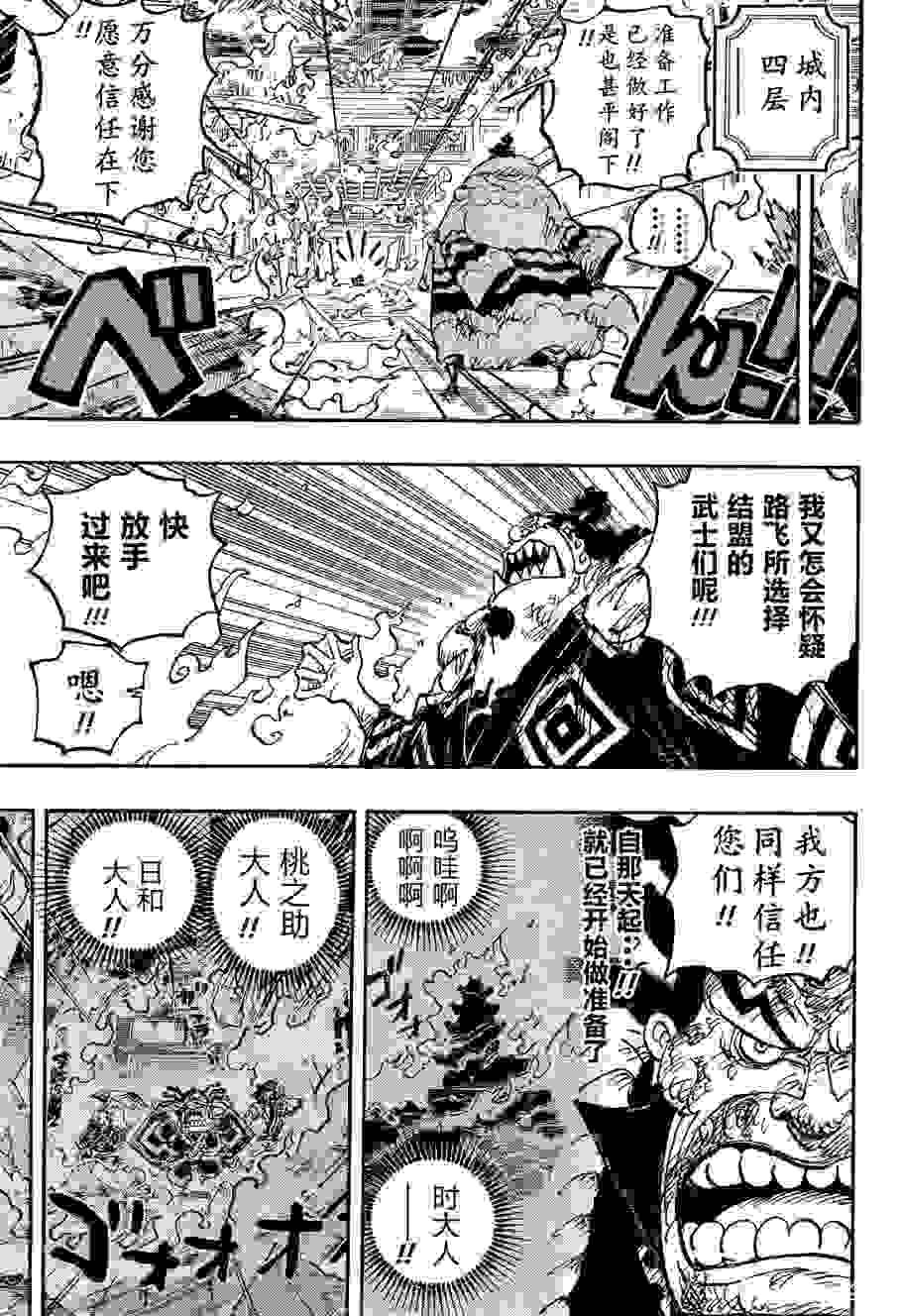 海贼王是漫画 1046话