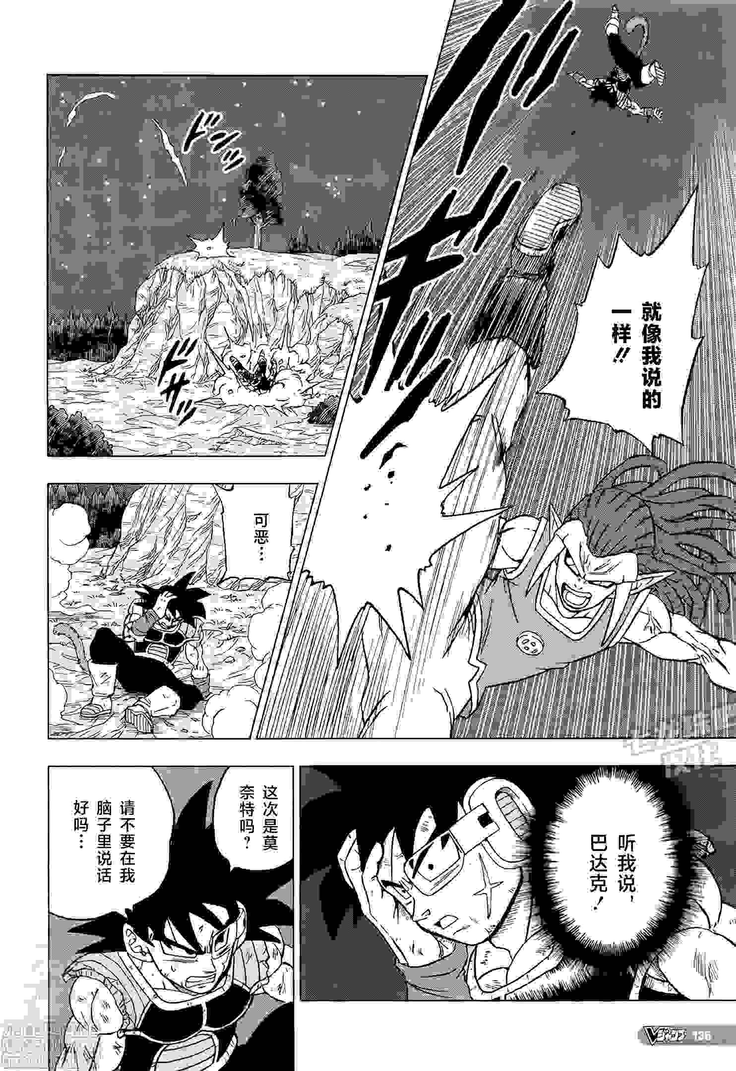 龙珠超漫画第83话
巴达克VS佳斯(加斯)2