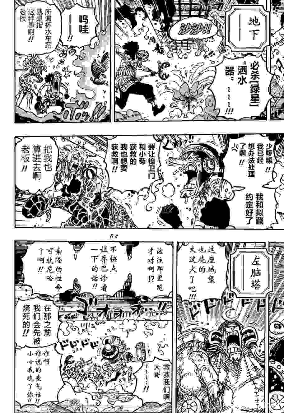 海贼王是漫画 1046话