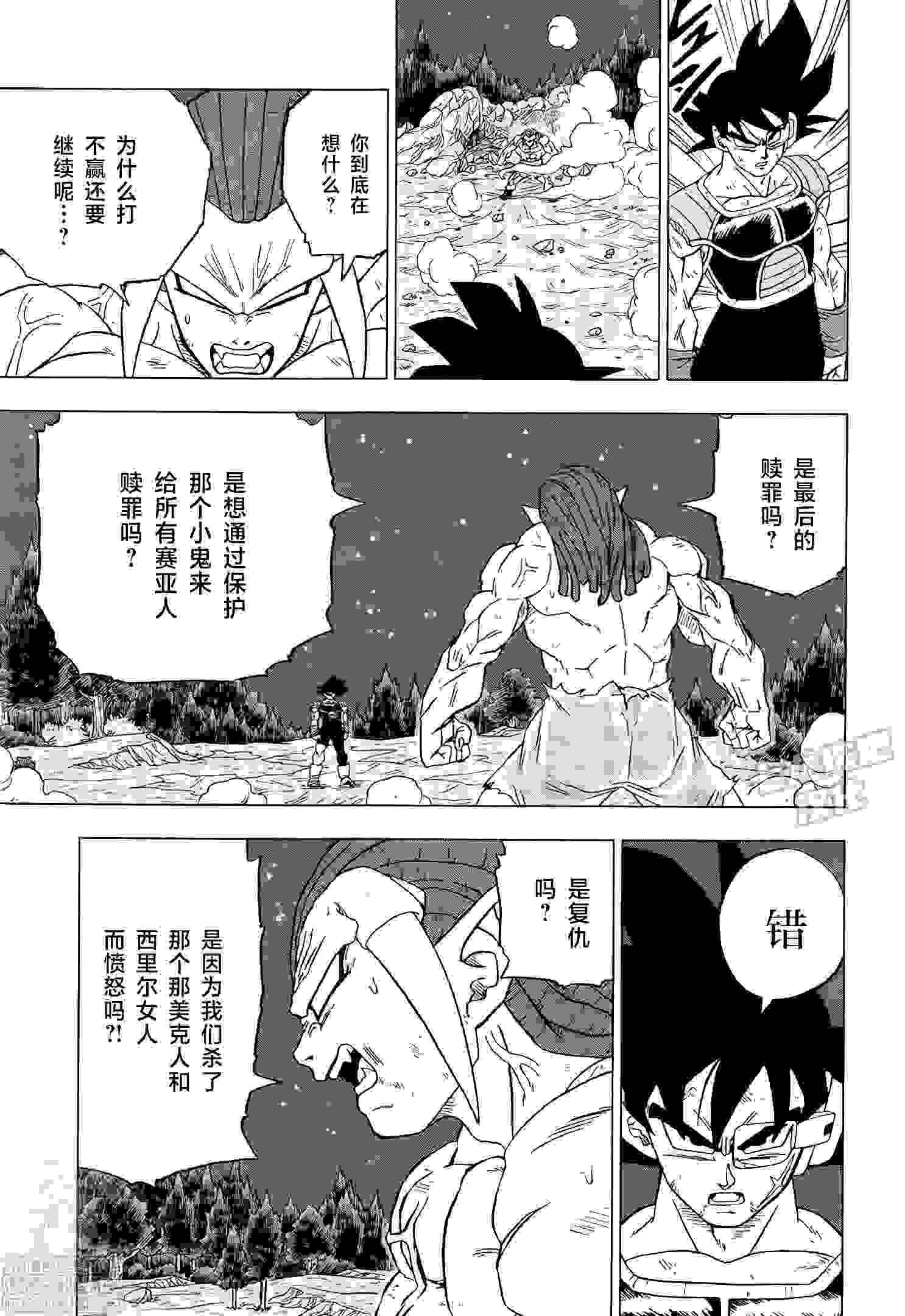 龙珠超漫画第83话
巴达克VS佳斯(加斯)2