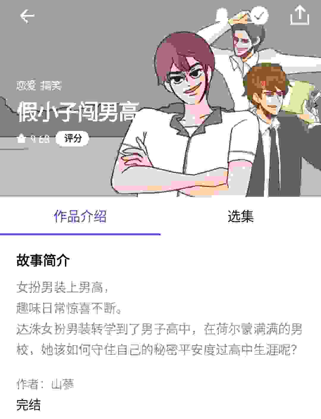 漫画推荐（完结篇）一次看个爽