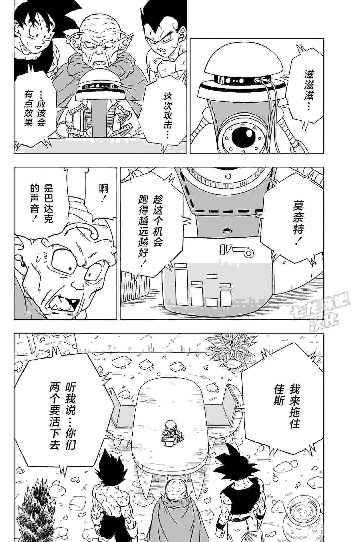 龙珠超漫画第82话
巴达克VS佳斯(加斯)