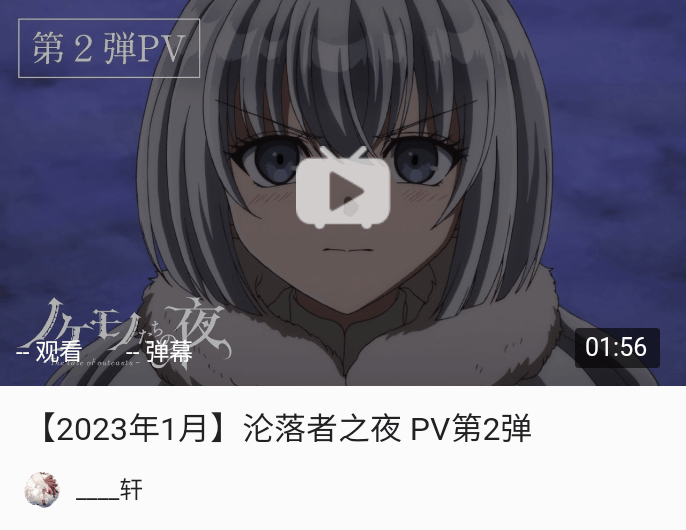 023年1月新番《沦落者之夜》第2弹PV及新视觉图公开"