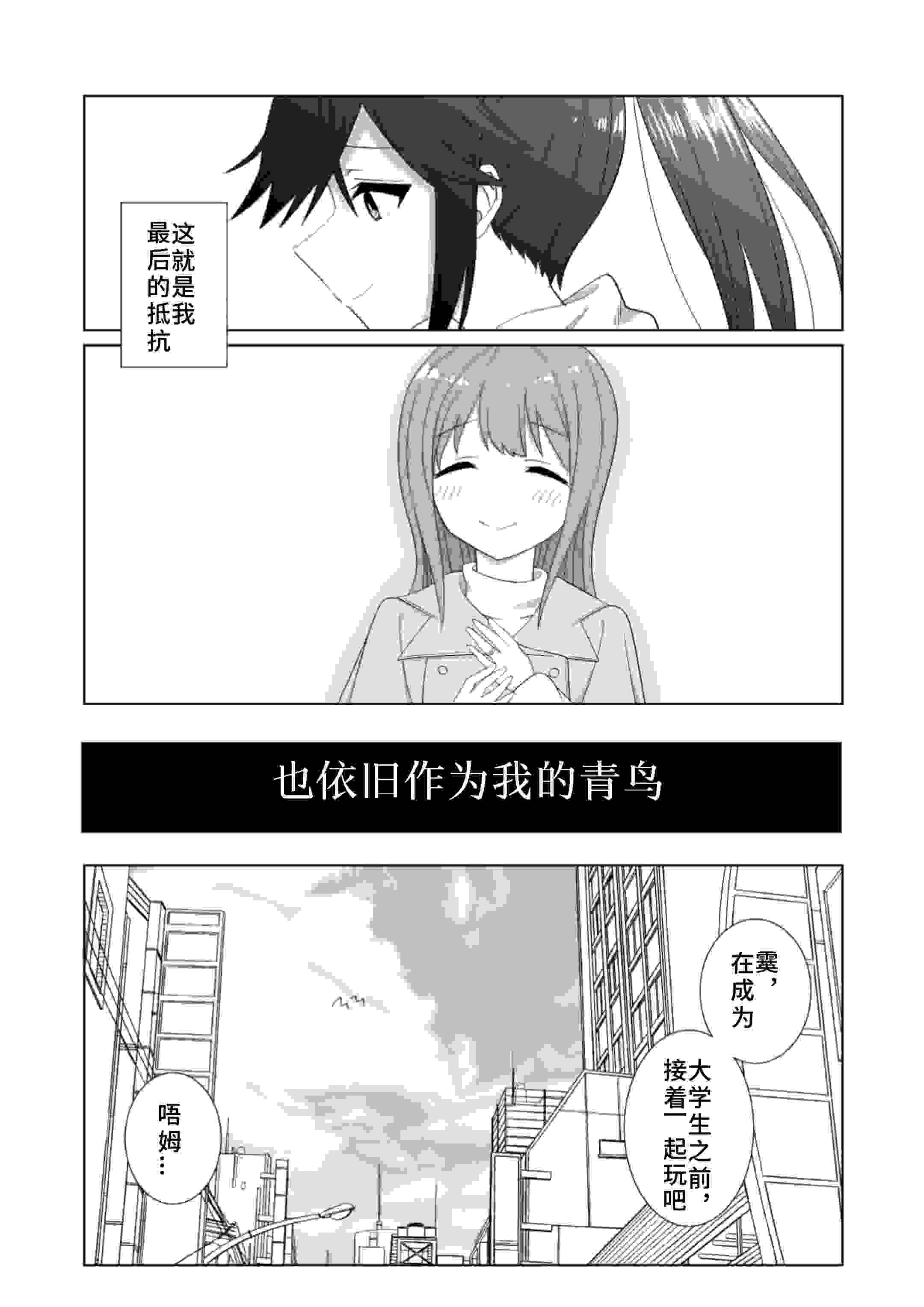 【搬运/汉化】伞霙同人漫画：青い鳥