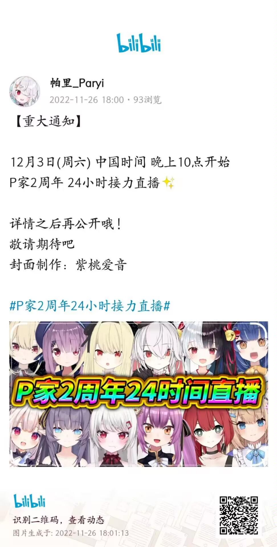 【DD日报】『11.26』秋凛子Rinco三周年新衣回;巴绮Baki3D生日回;小柔Channel千舰达成