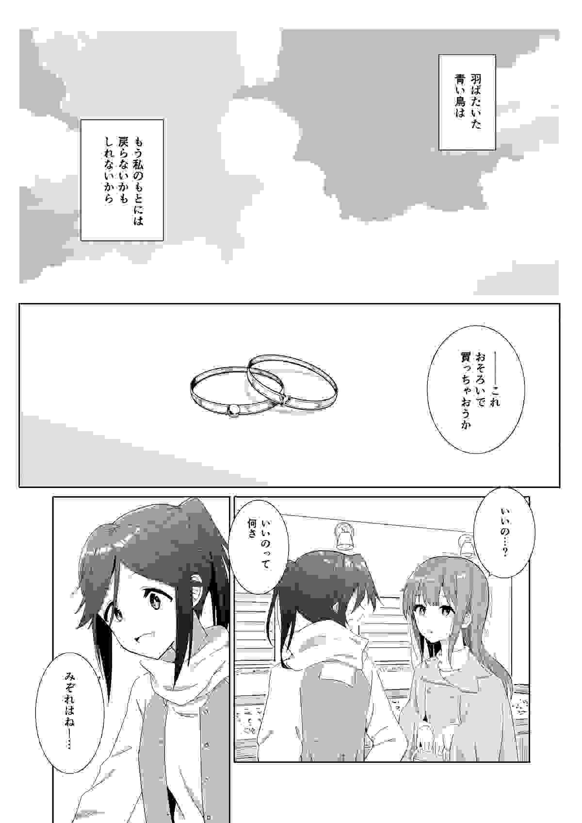 【搬运/汉化】伞霙同人漫画：青い鳥