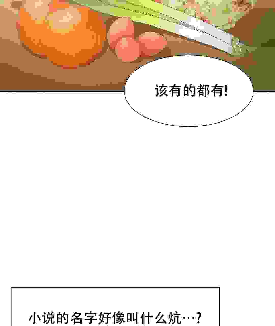 《穿进小说成配角》漫画