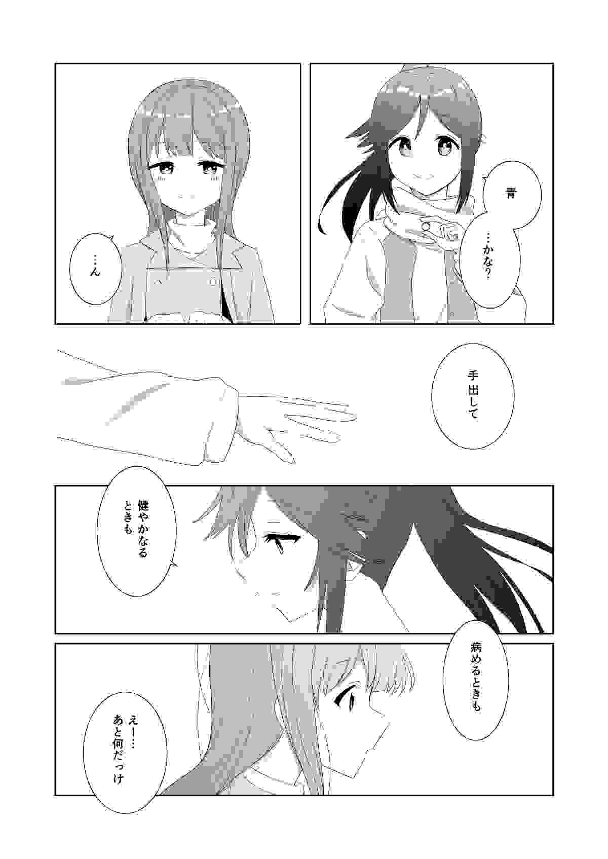 【搬运/汉化】伞霙同人漫画：青い鳥