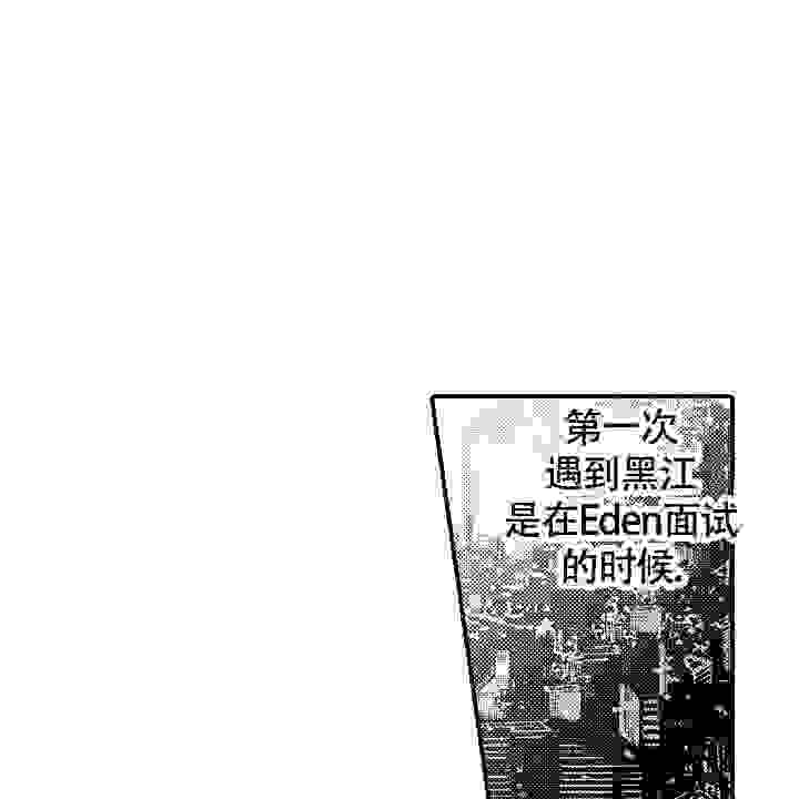 《伊甸园的秘密》漫画