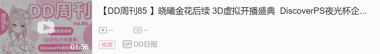 【DD日报】『11.20』虚研社 Astra 发布;艾露露新衣回;眠羊电台二周年;阿萨aza新衣回