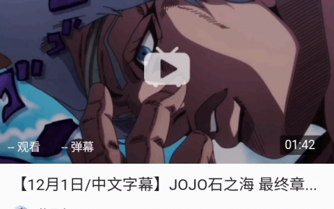 动漫《JOJO的奇妙冒险：石之海》第三弹视觉图公开，25-38话12月1日上线 PV公布