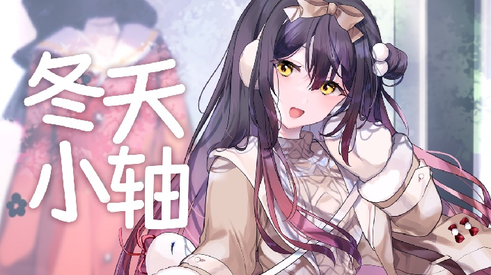 第六十六轴（11.07—11.13）137RAFT联动 原创曲献声 恋爱奇谭直播预告 情人节礼盒余量