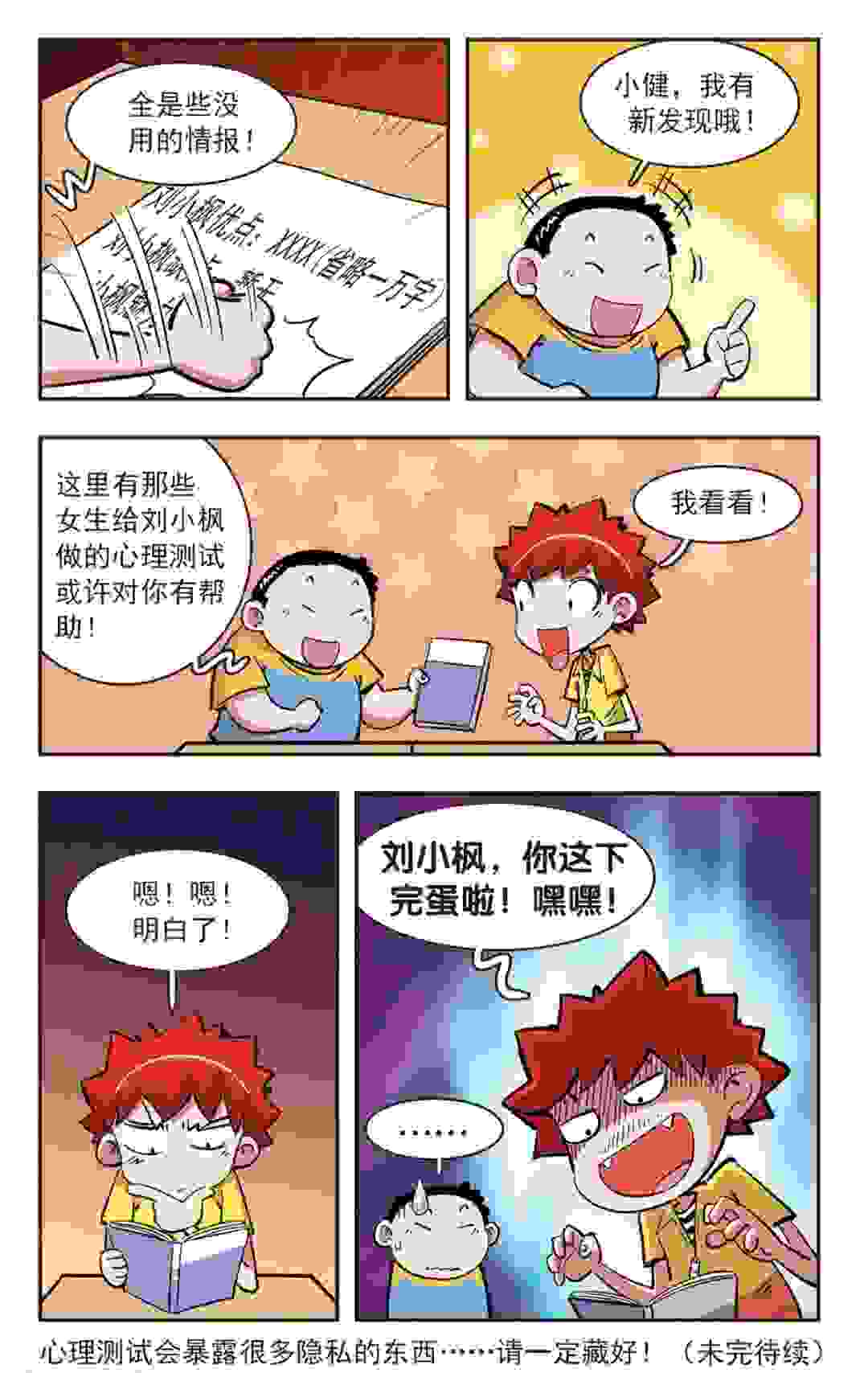 校园爆笑大王特别篇1