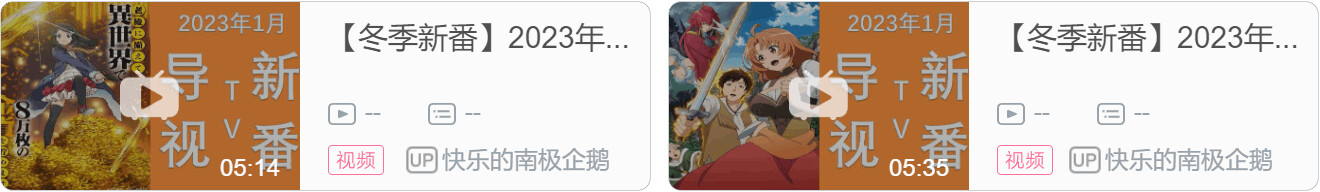 【冬季新番】2023年1月新番更新时间表