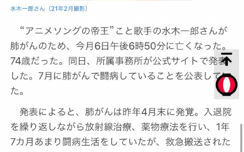 【讣告】“动画歌界的帝王”水木一郎于12月6日因肺癌逝世，享年七十四。