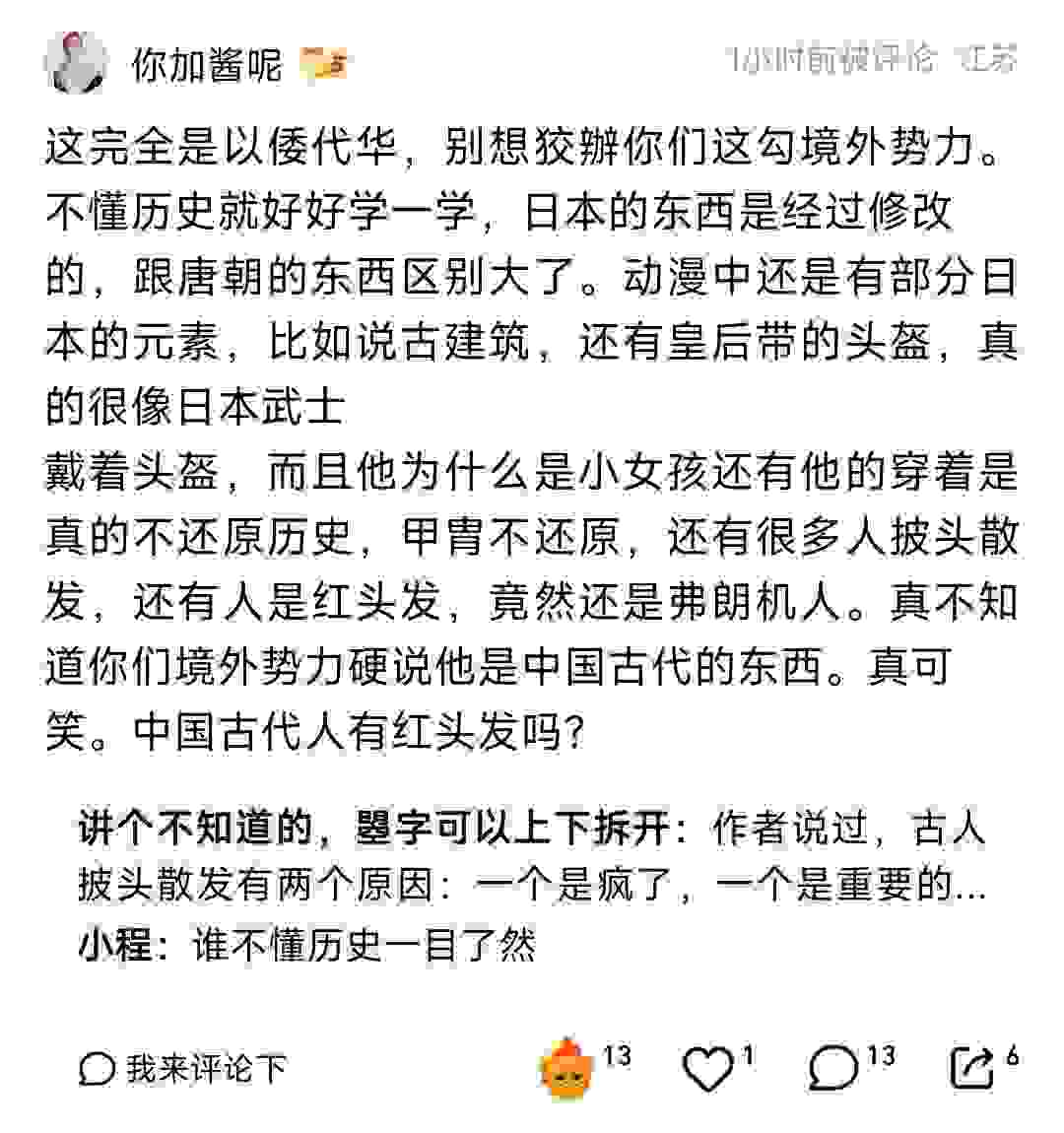 观众提供材料反驳大理寺日志以倭代华，证据面前还有人指责抄袭？