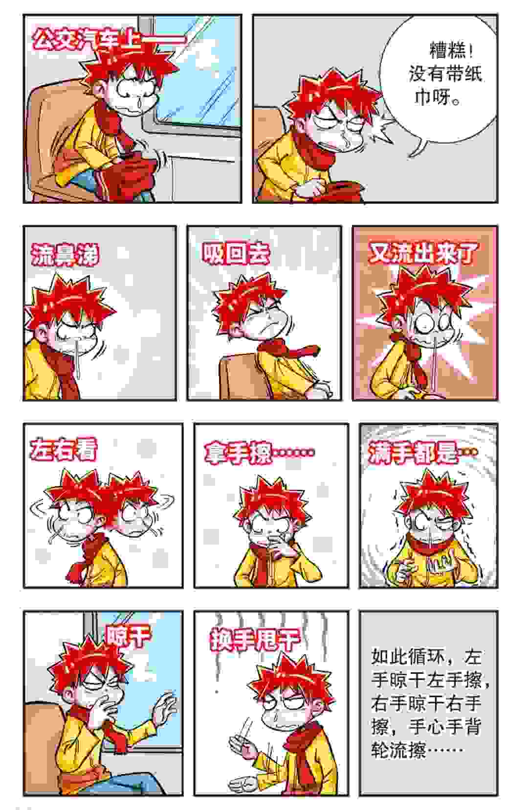 校园爆笑大王【第一期】