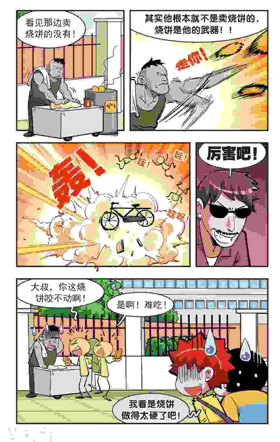 校园爆笑大王特别篇1