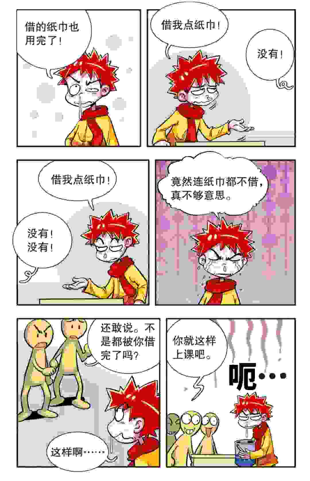 校园爆笑大王【第一期】